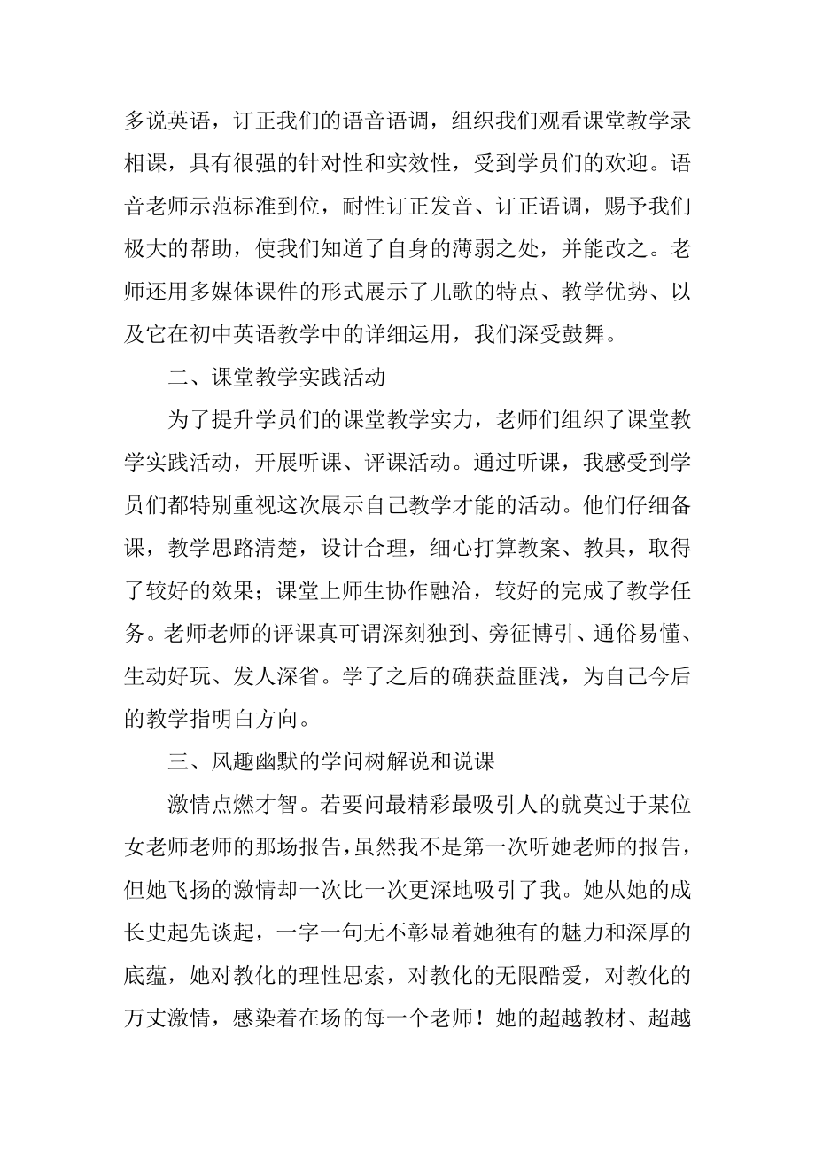 初中英语骨干教师培训总结精品.docx_第2页