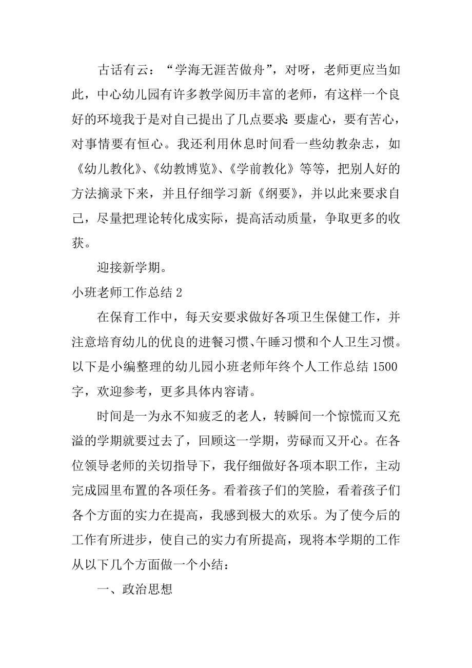 小班教师工作总结汇编.docx_第2页