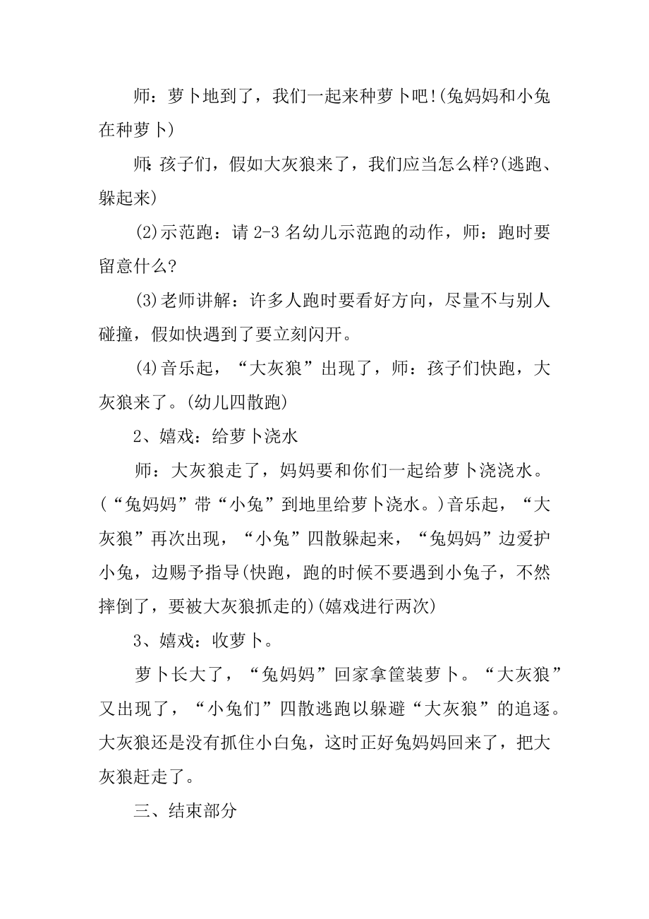 小兔乖乖幼儿园小班体育教案范例.docx_第2页