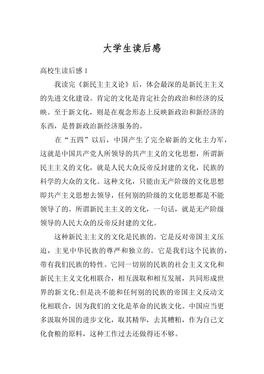 大学生读后感汇编.docx_第1页