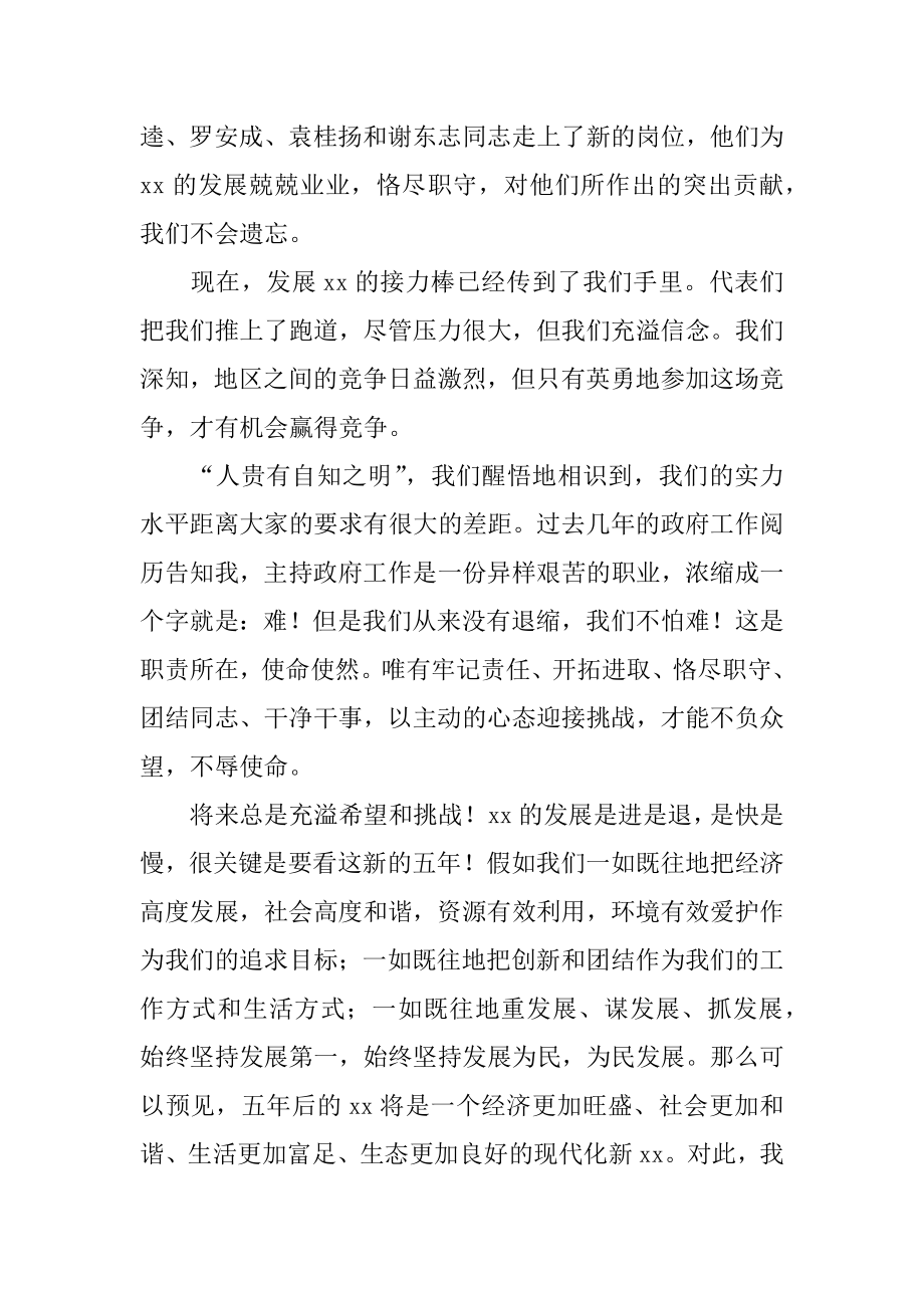 区长就职演讲稿精编.docx_第2页