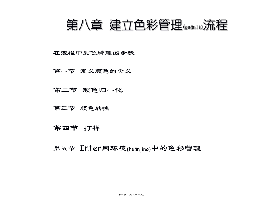 最新8[1].建立色彩流程(共32张ppt课件).pptx_第2页