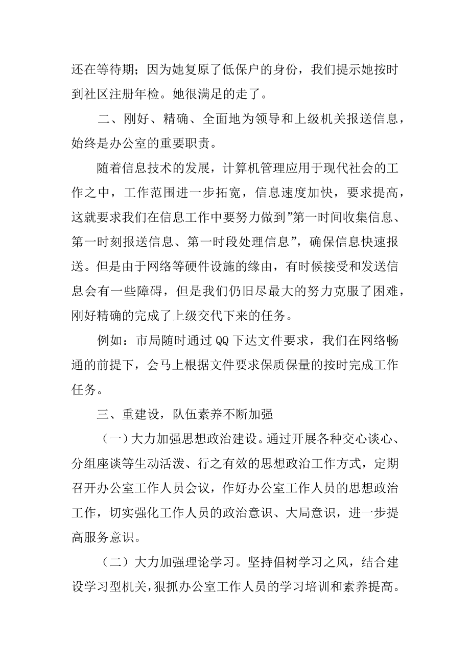 办公室主任上半年述职报告最新.docx_第2页