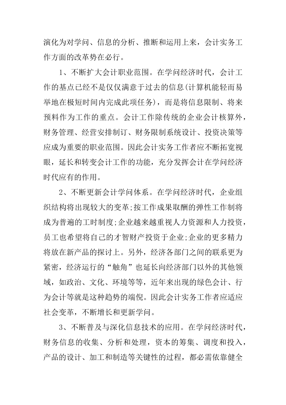 大学生会计专业假期实践报告精编.docx_第2页