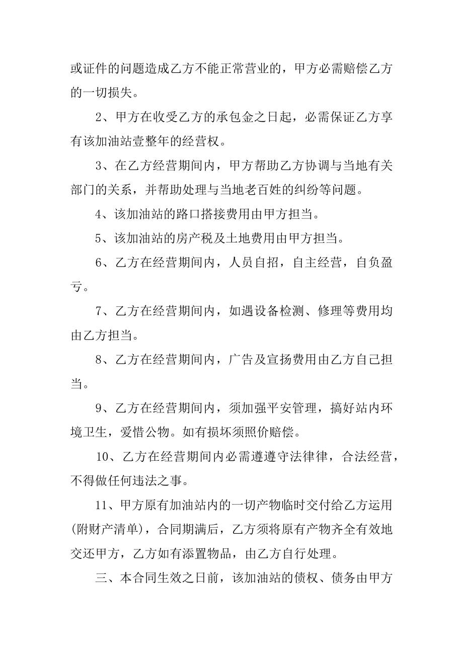 加油站施工合同汇编.docx_第2页