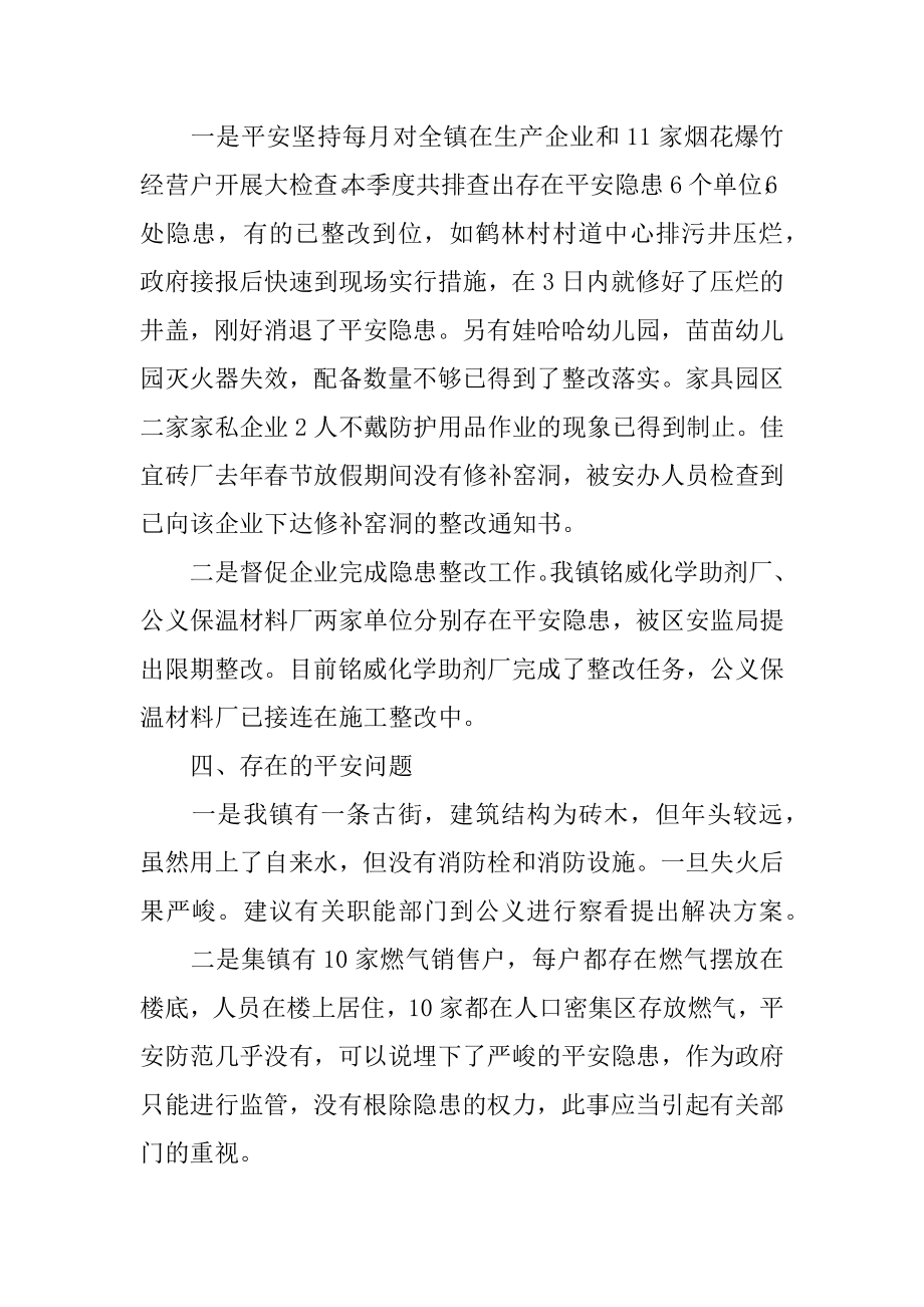 安全生产应急演练工作总结例文.docx_第2页