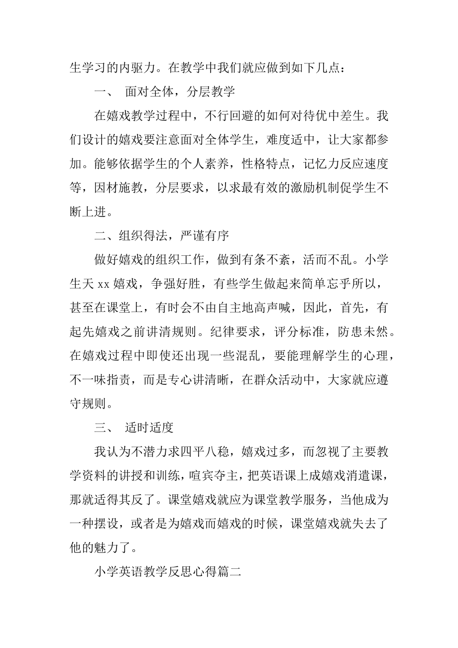 小学英语教学反思心得篇范文.docx_第2页