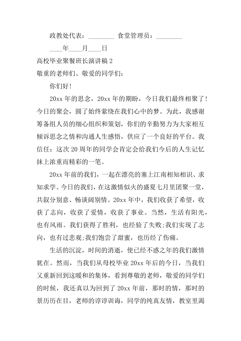 大学毕业聚餐班长演讲稿精编.docx_第2页