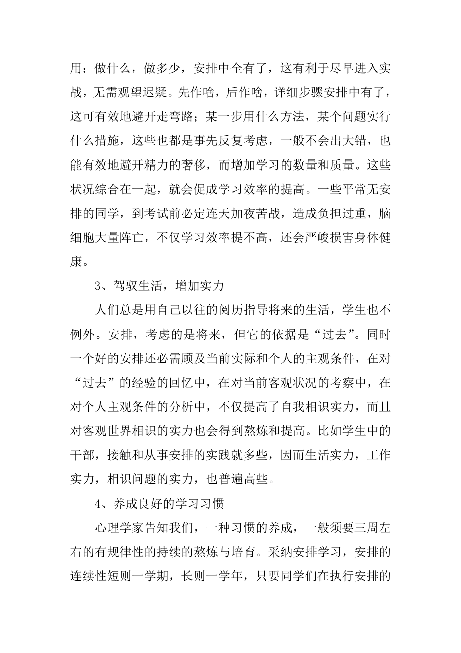 小学教师新学期教学工作计划精编.docx_第2页