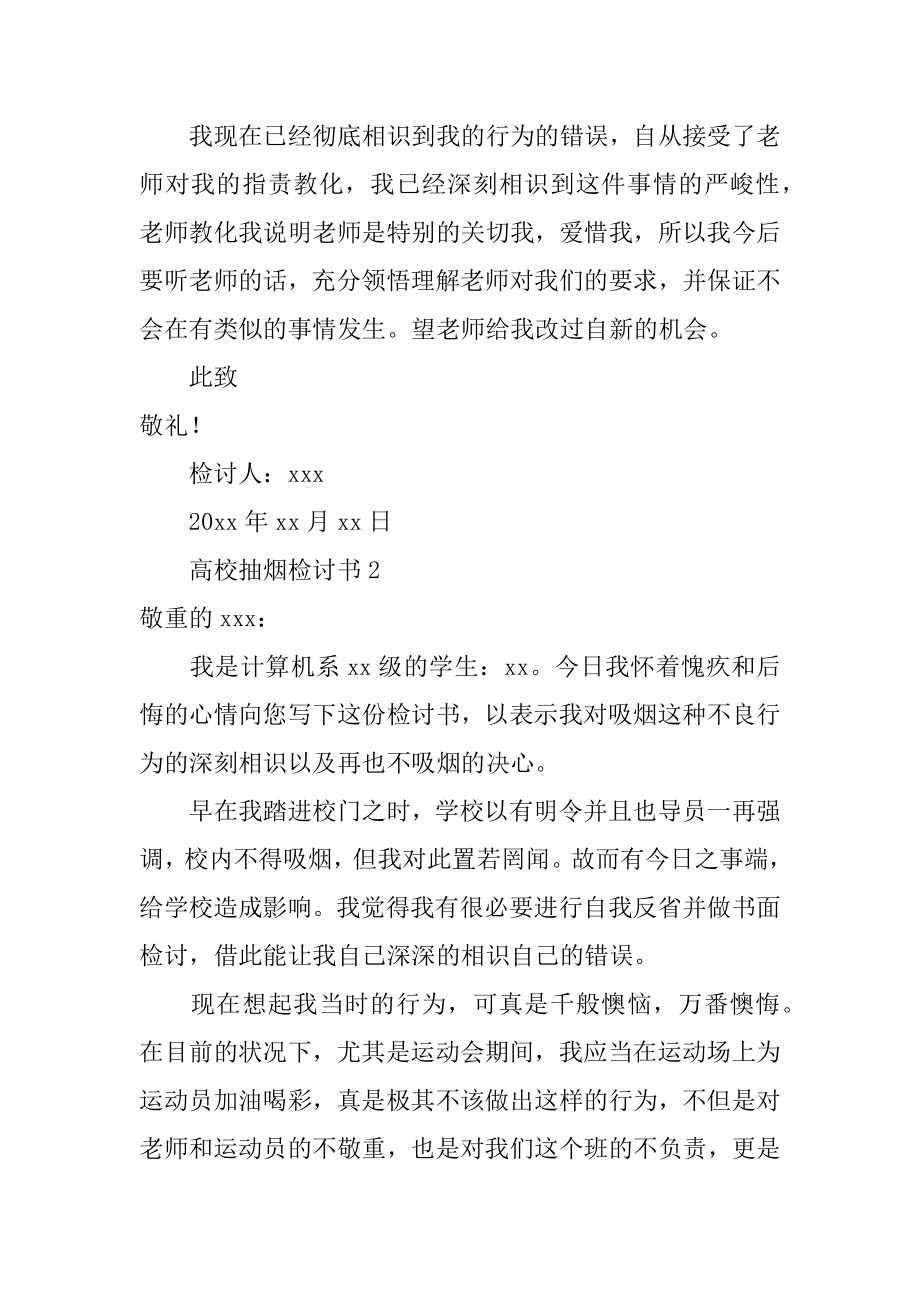 大学抽烟检讨书最新.docx_第2页