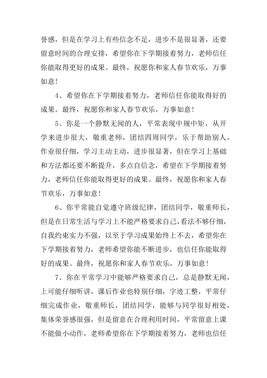 对高中老师评语范文.docx_第2页