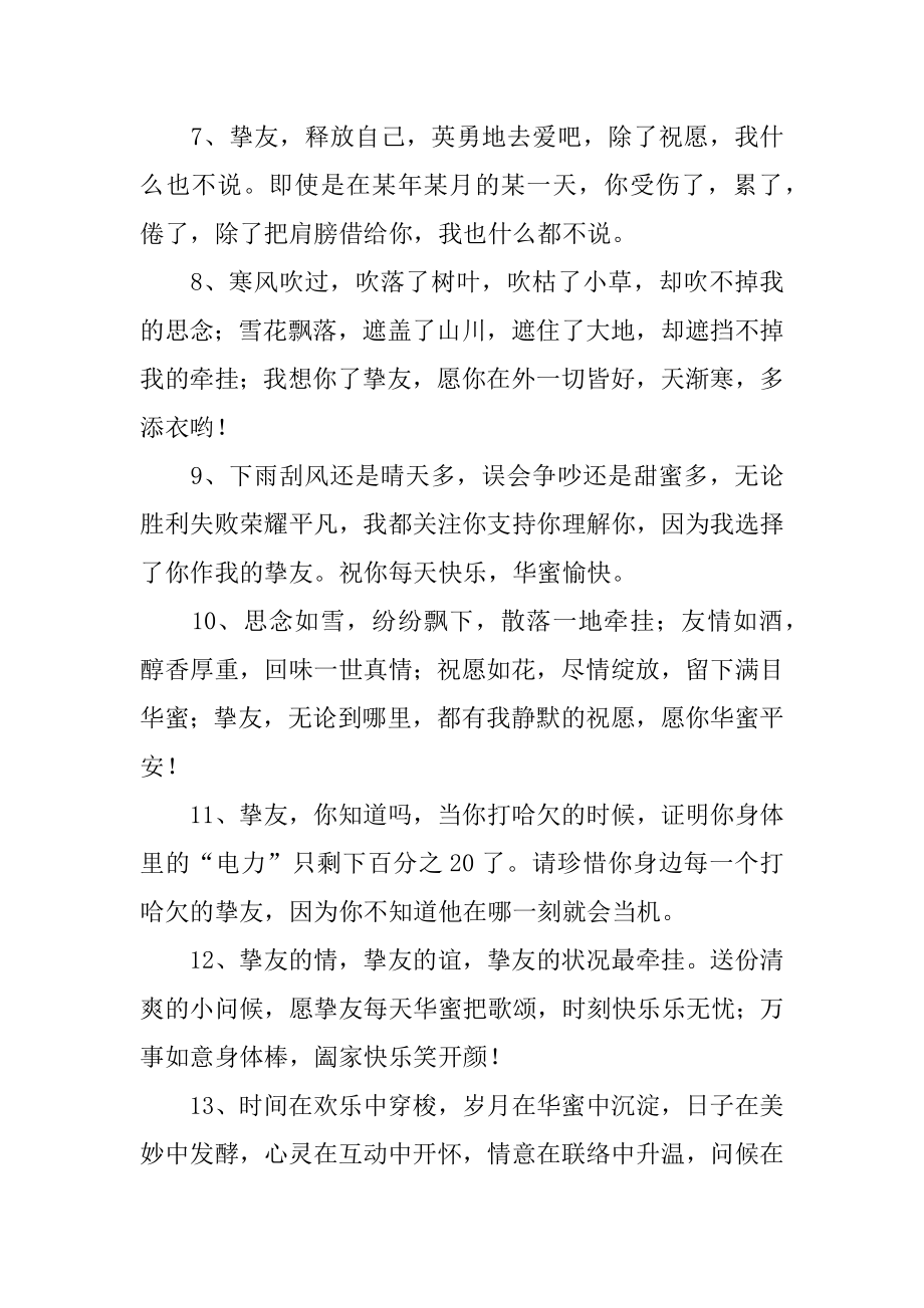 初中毕业好友留言精品.docx_第2页