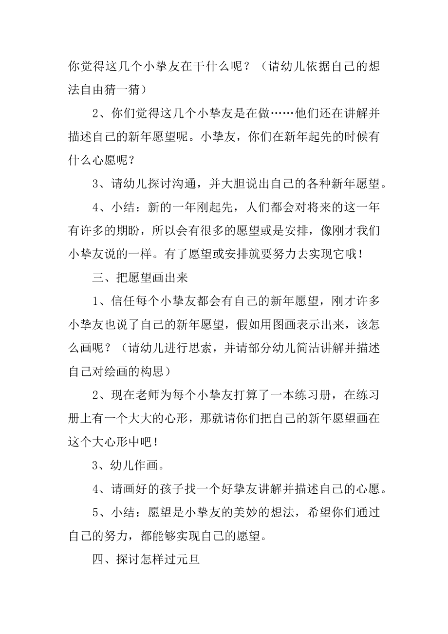 大班迎元旦主题活动教案精品.docx_第2页