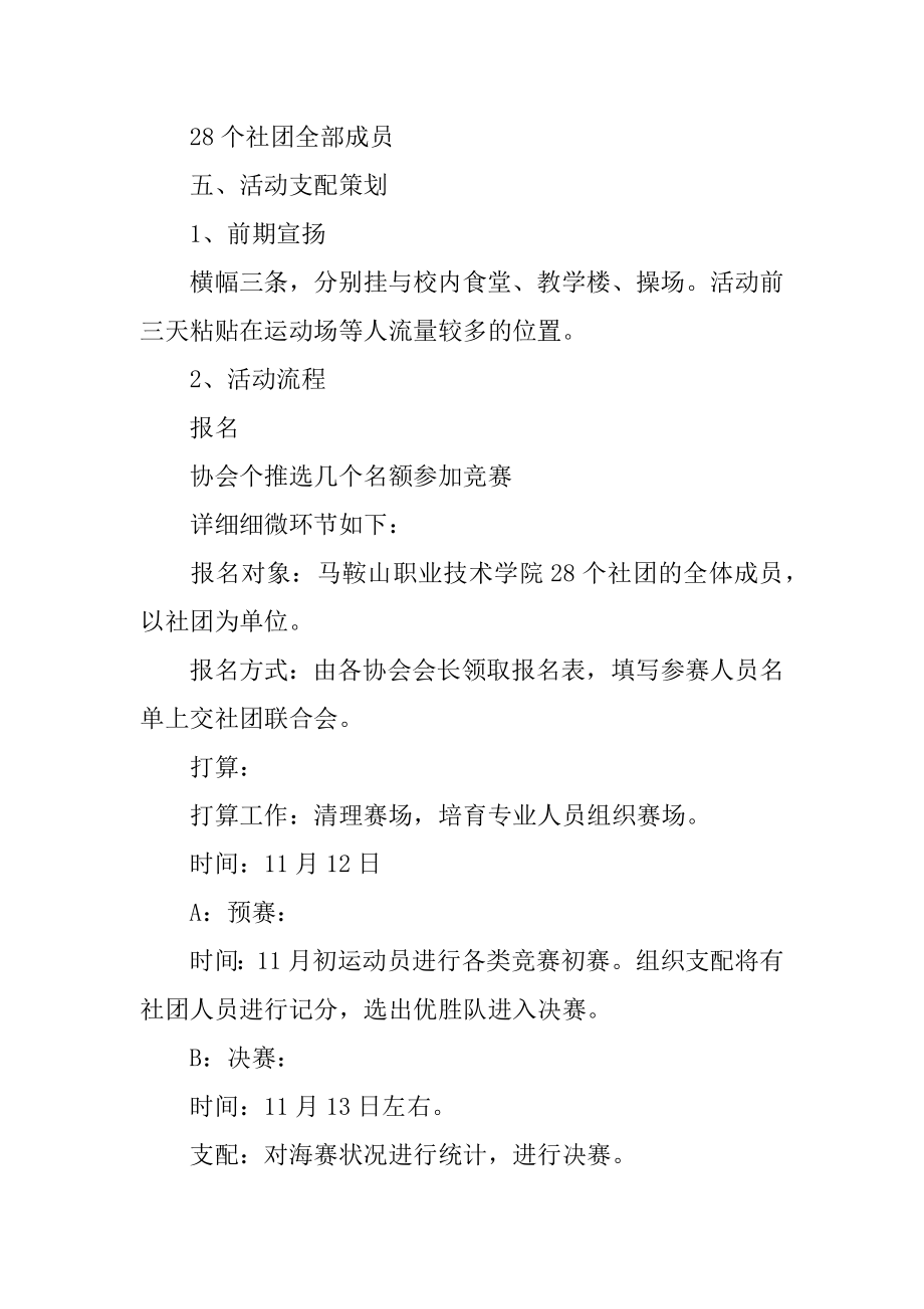 大学运动会活动策划书优质.docx_第2页