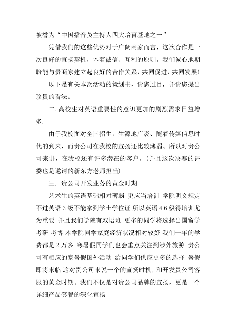 大学演讲啦赞助比赛策划书范文.docx_第2页