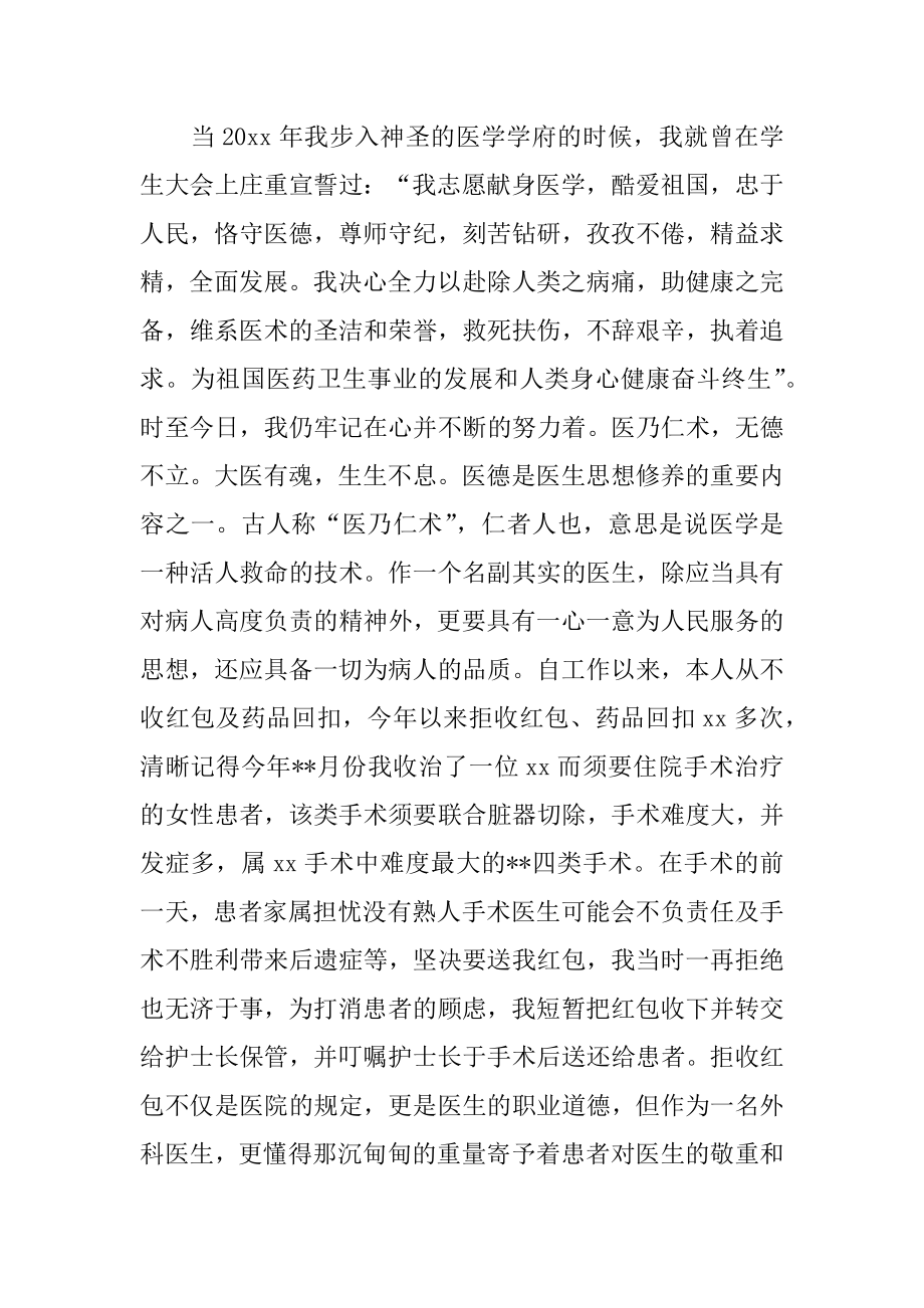 妇产科医生年终工作总结汇总.docx_第2页