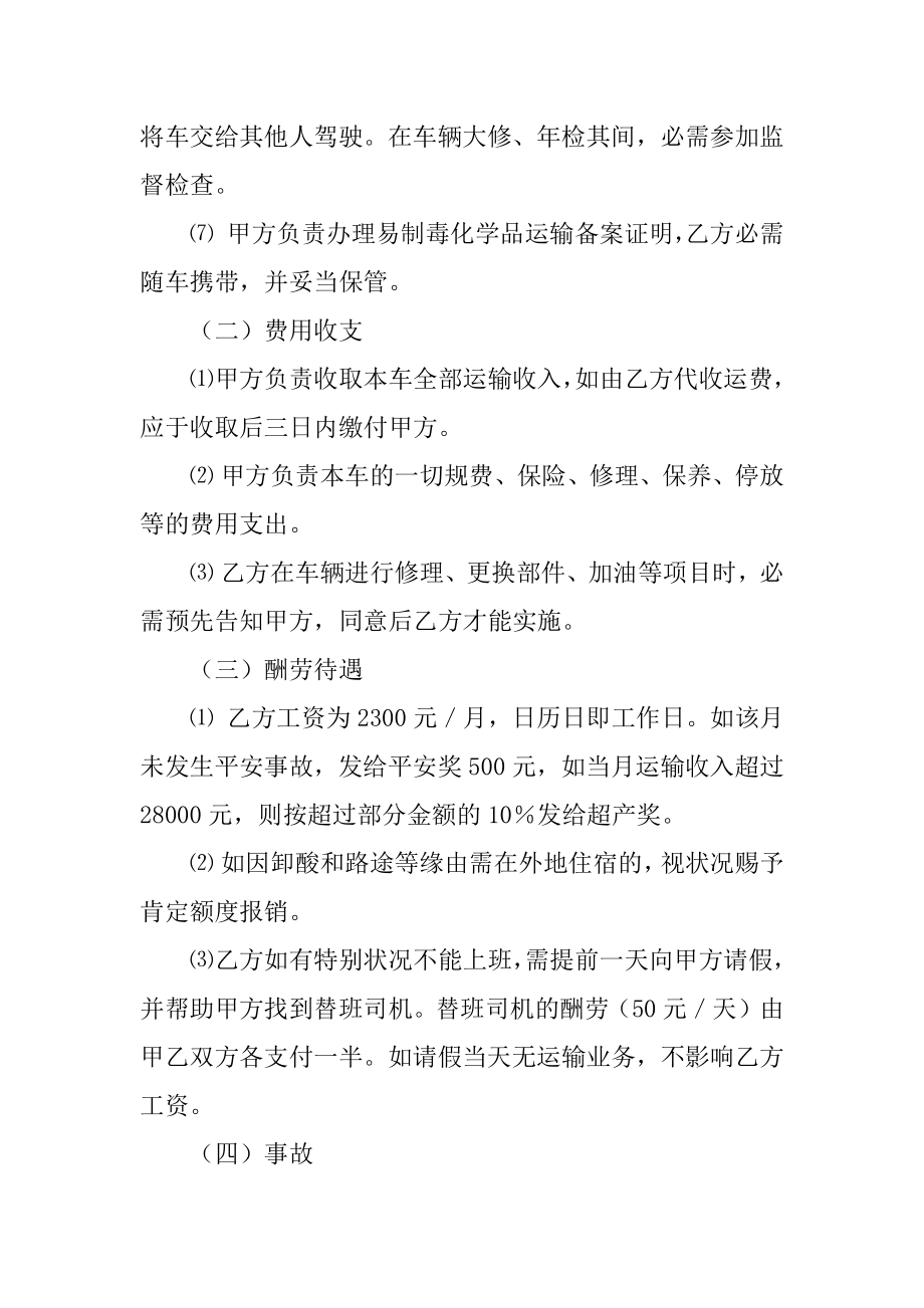 司机招聘合同精编.docx_第2页