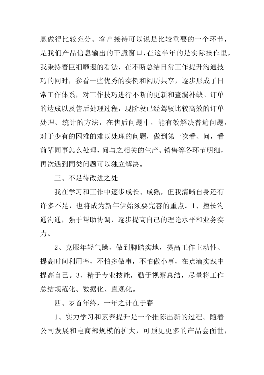 员工自我年终工作总结汇总.docx_第2页