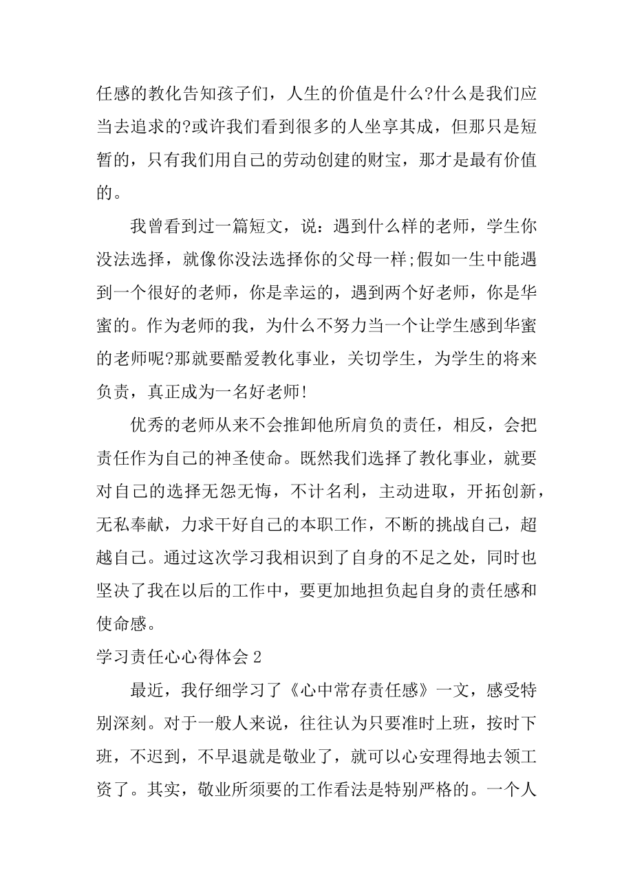 学习责任心心得体会最新.docx_第2页