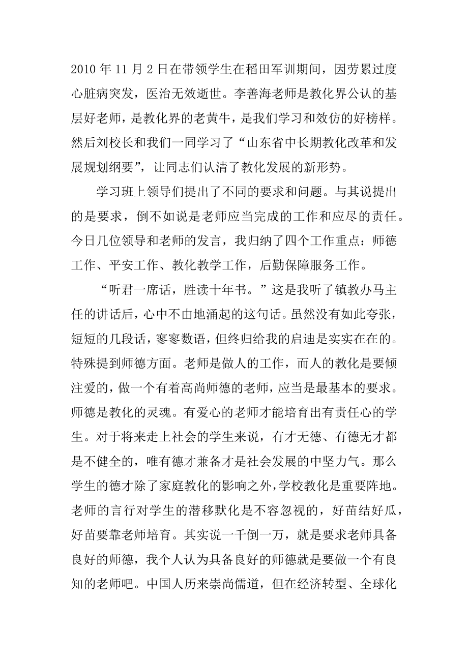 寒假学习班心得体会优质.docx_第2页