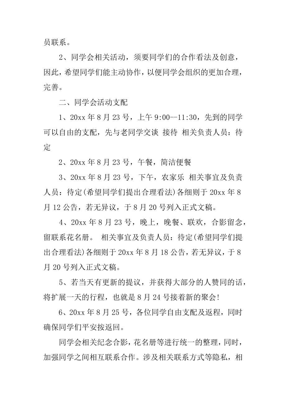 同学会活动策划书范文.docx_第2页