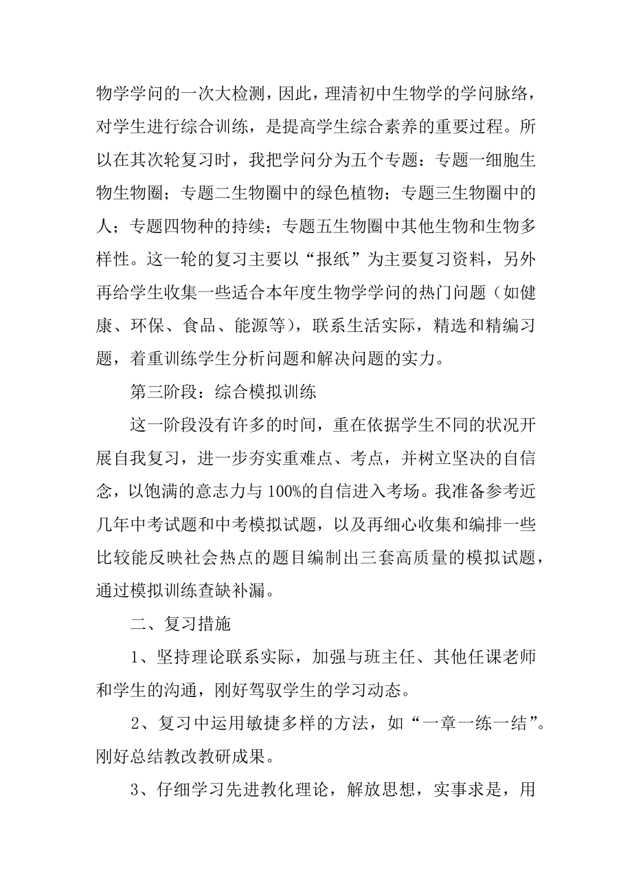 初三生物中考复习计划优质.docx_第2页