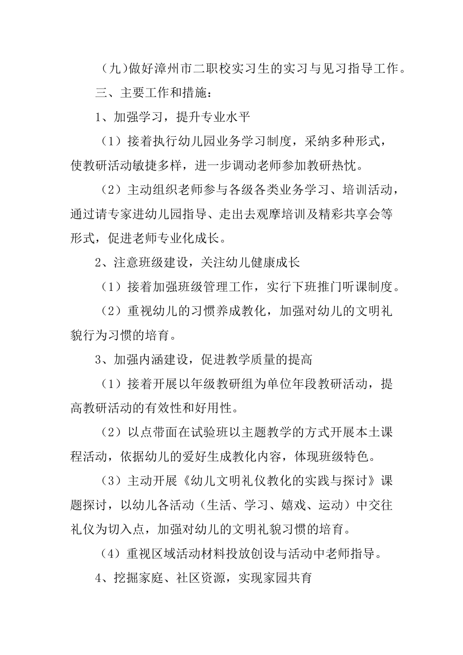 学期保教工作计划最新.docx_第2页