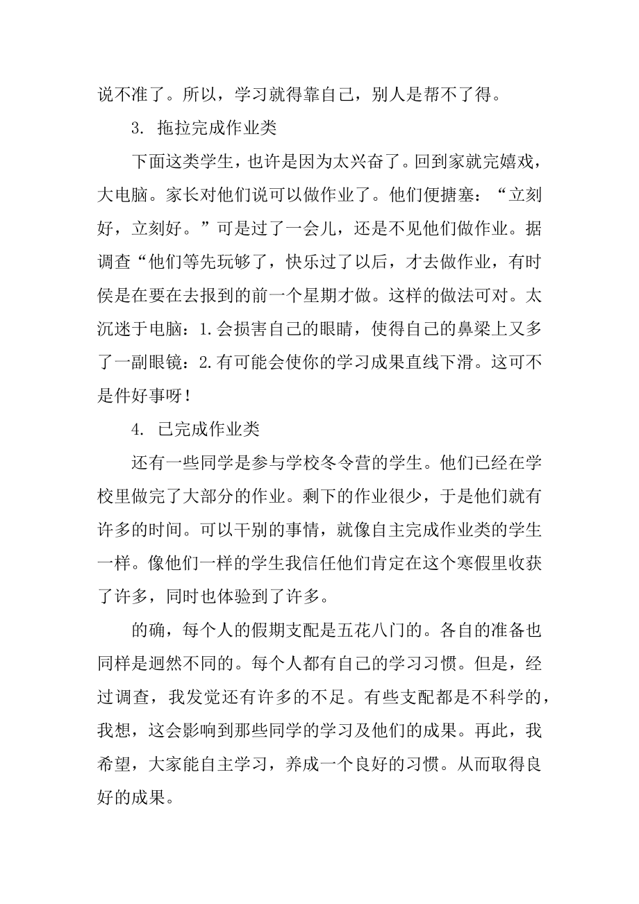 初中生社会调查报告优质.docx_第2页