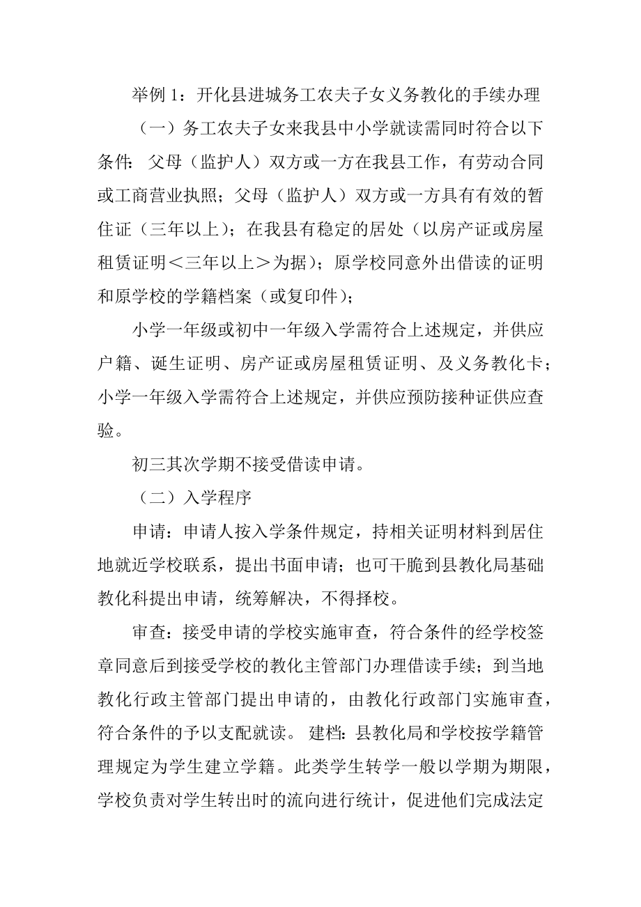 寒假打工调查报告例文.docx_第2页