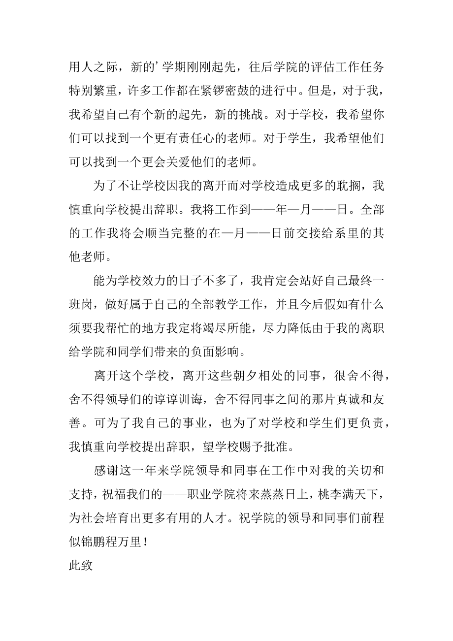 在职教师辞职报告精编.docx_第2页