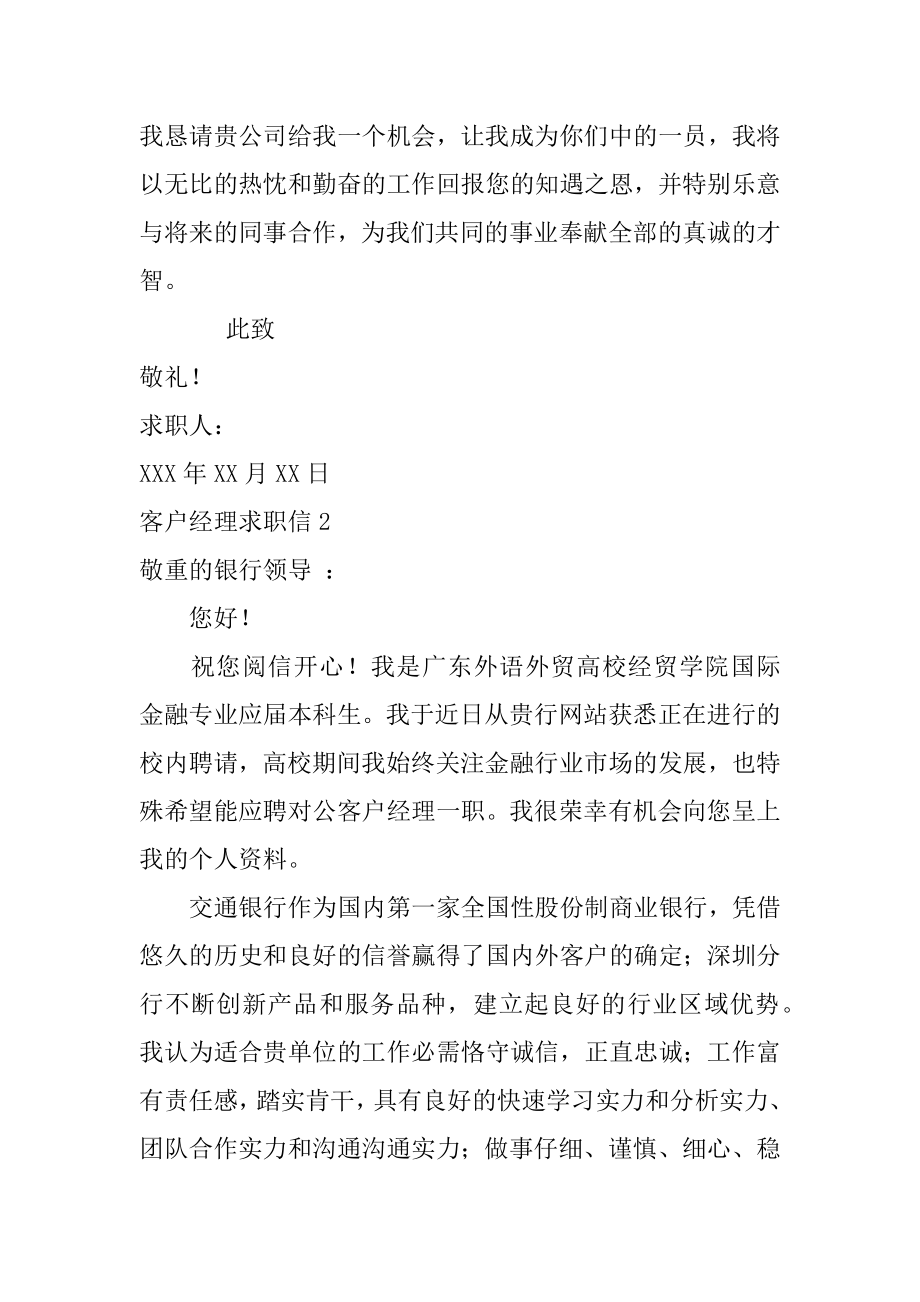 客户经理求职信例文.docx_第2页