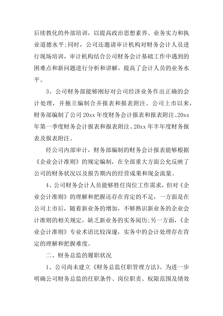 小企业财务的自查报告汇总.docx_第2页