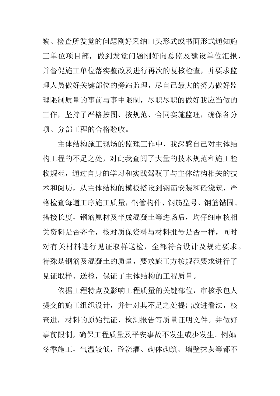 土建监理工程师工作总结汇编.docx_第2页