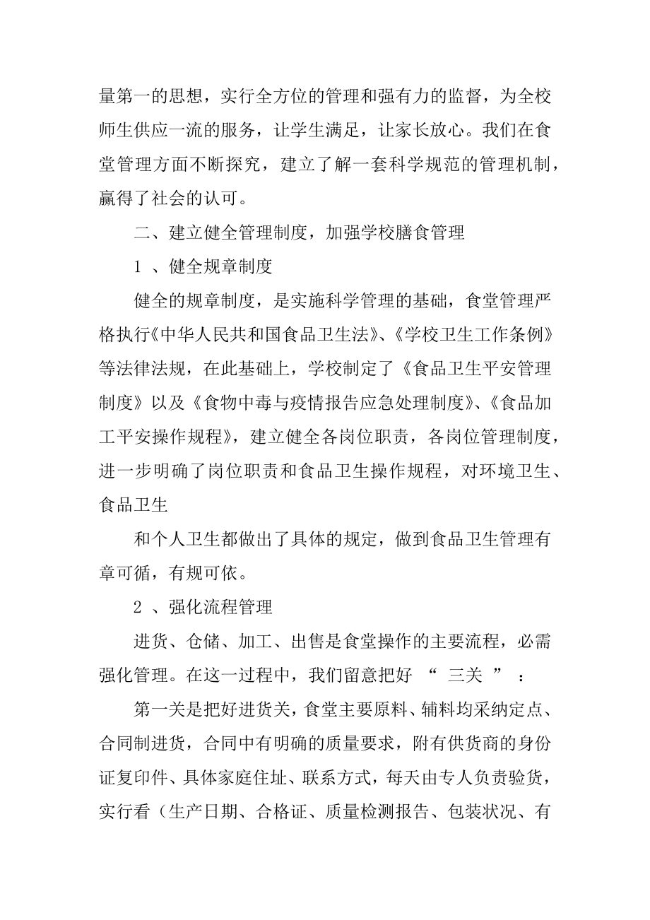 学校食堂管理工作汇报优质.docx_第2页