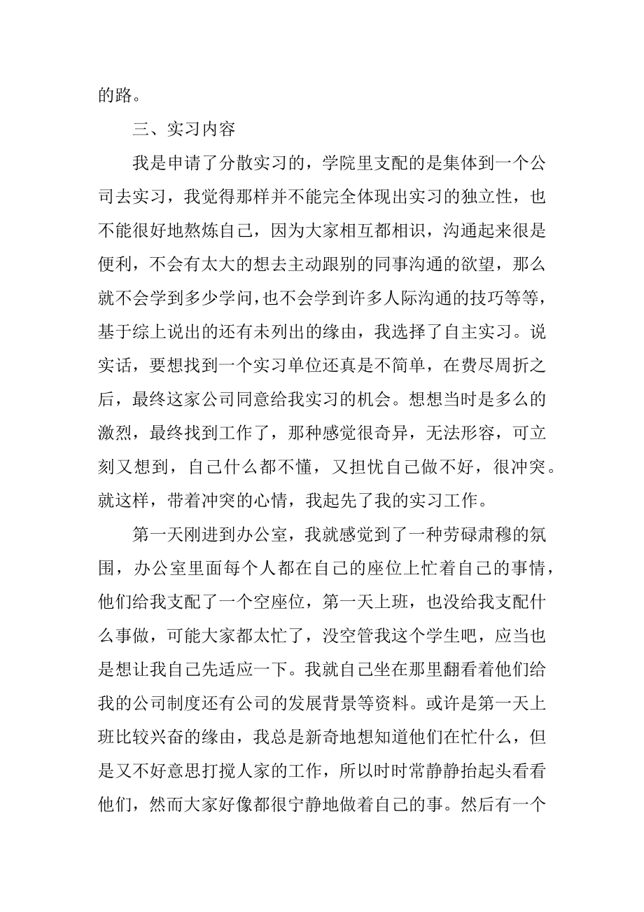 外贸业务员顶岗实习报告精选.docx_第2页