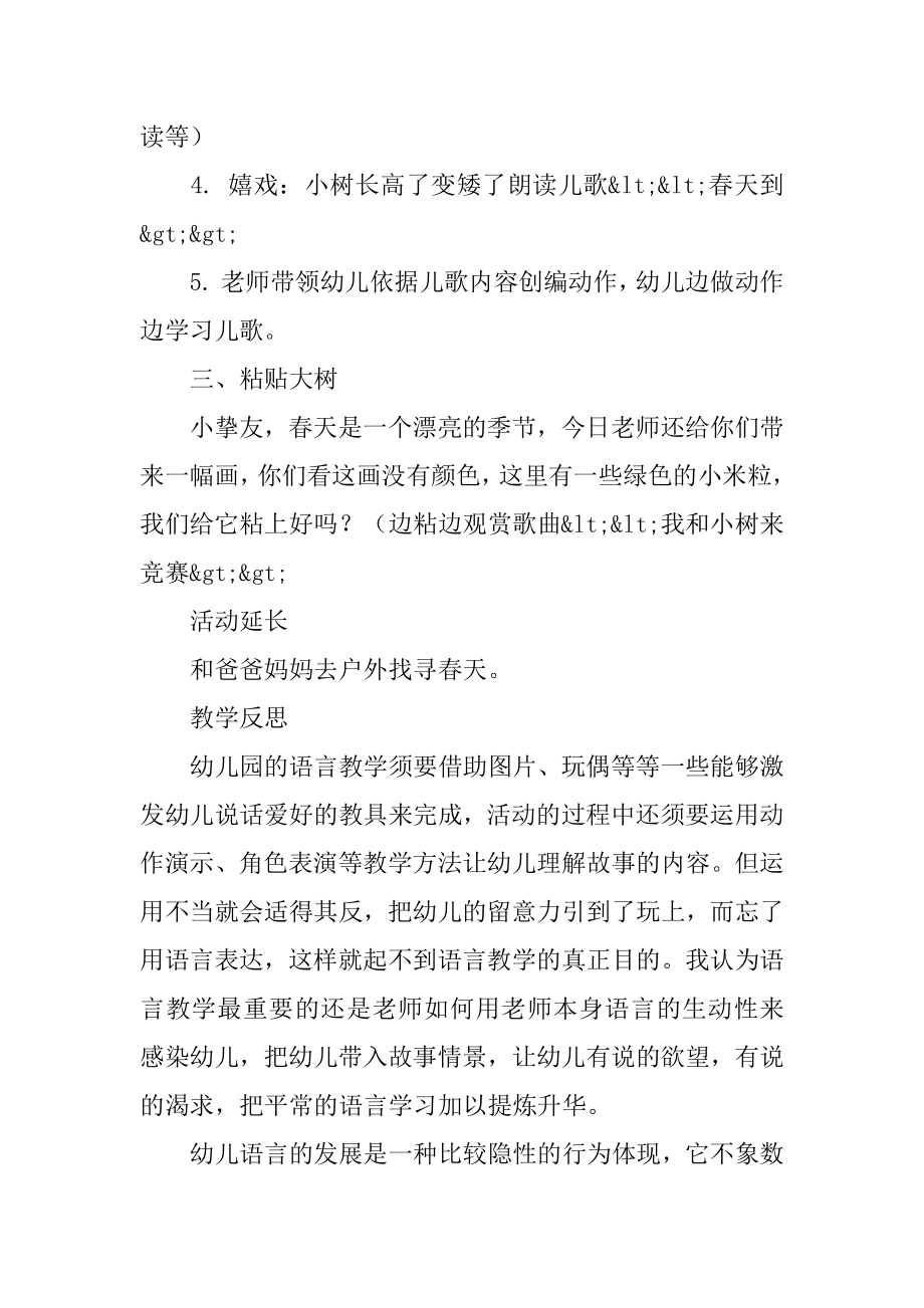 小班儿歌春天教案最新.docx_第2页