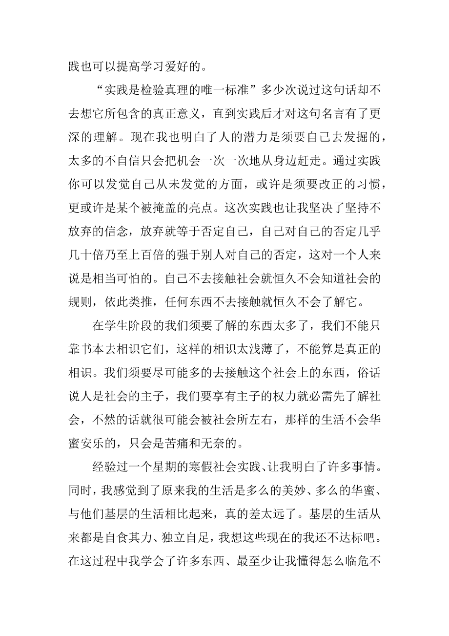 寒假大学生社会实践心得汇总.docx_第2页