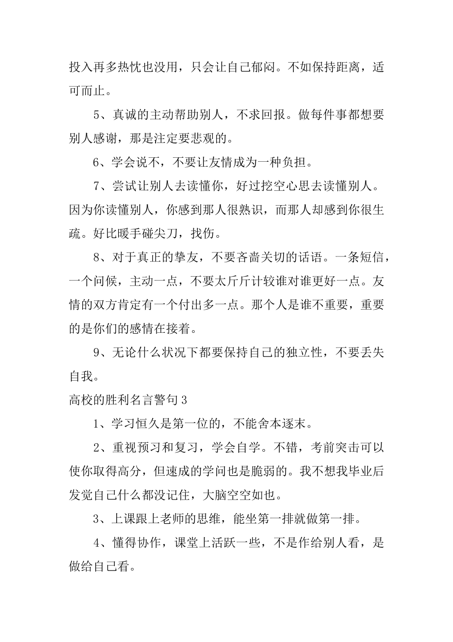 大学的成功名言警句精品.docx_第2页