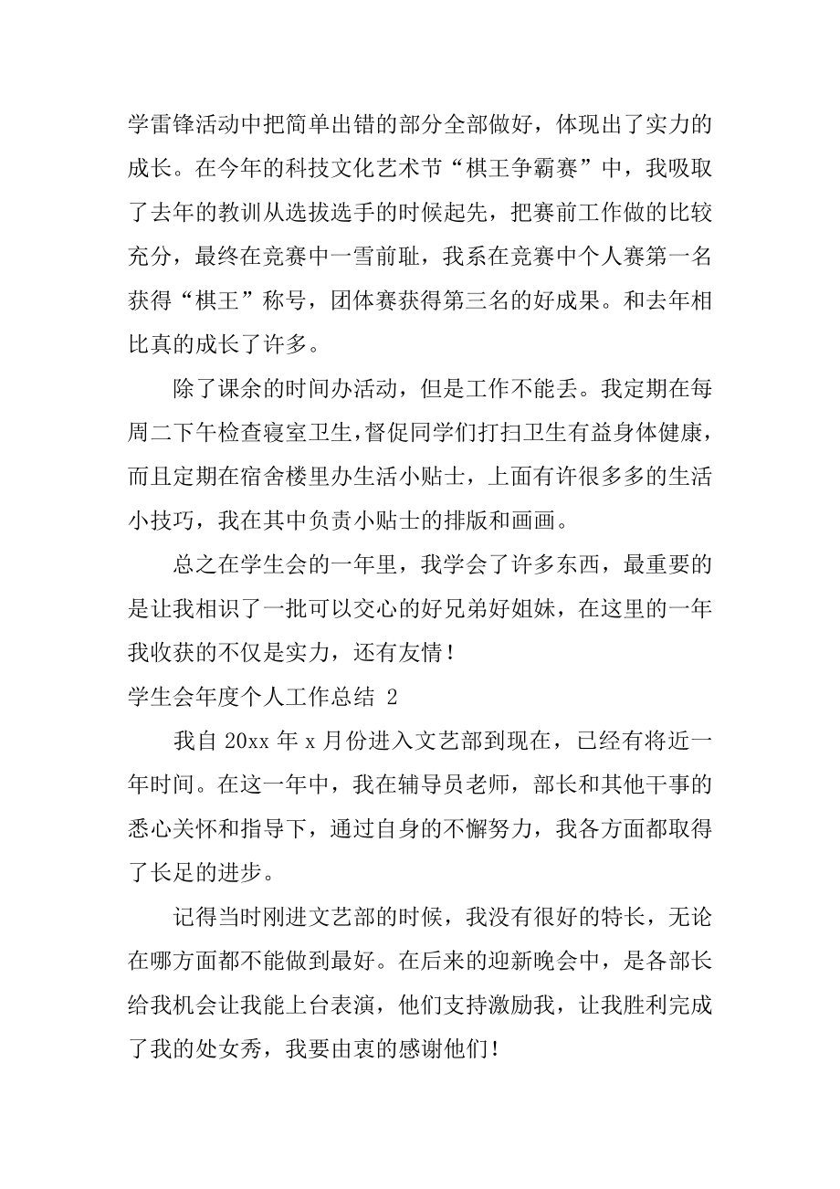 学生会年度个人工作总结例文.docx_第2页