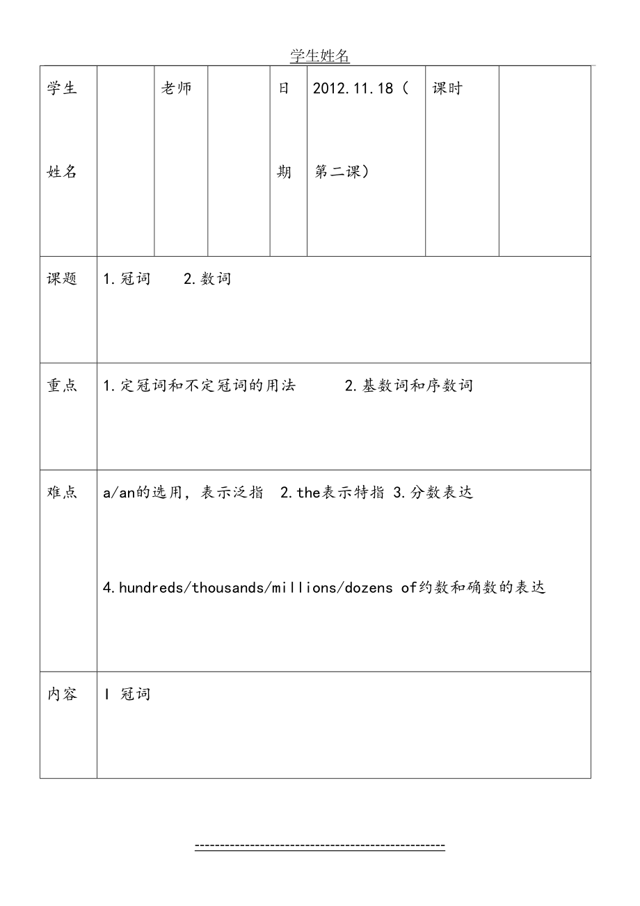 初三英语第二轮复习之学案-数词和冠词.doc_第2页