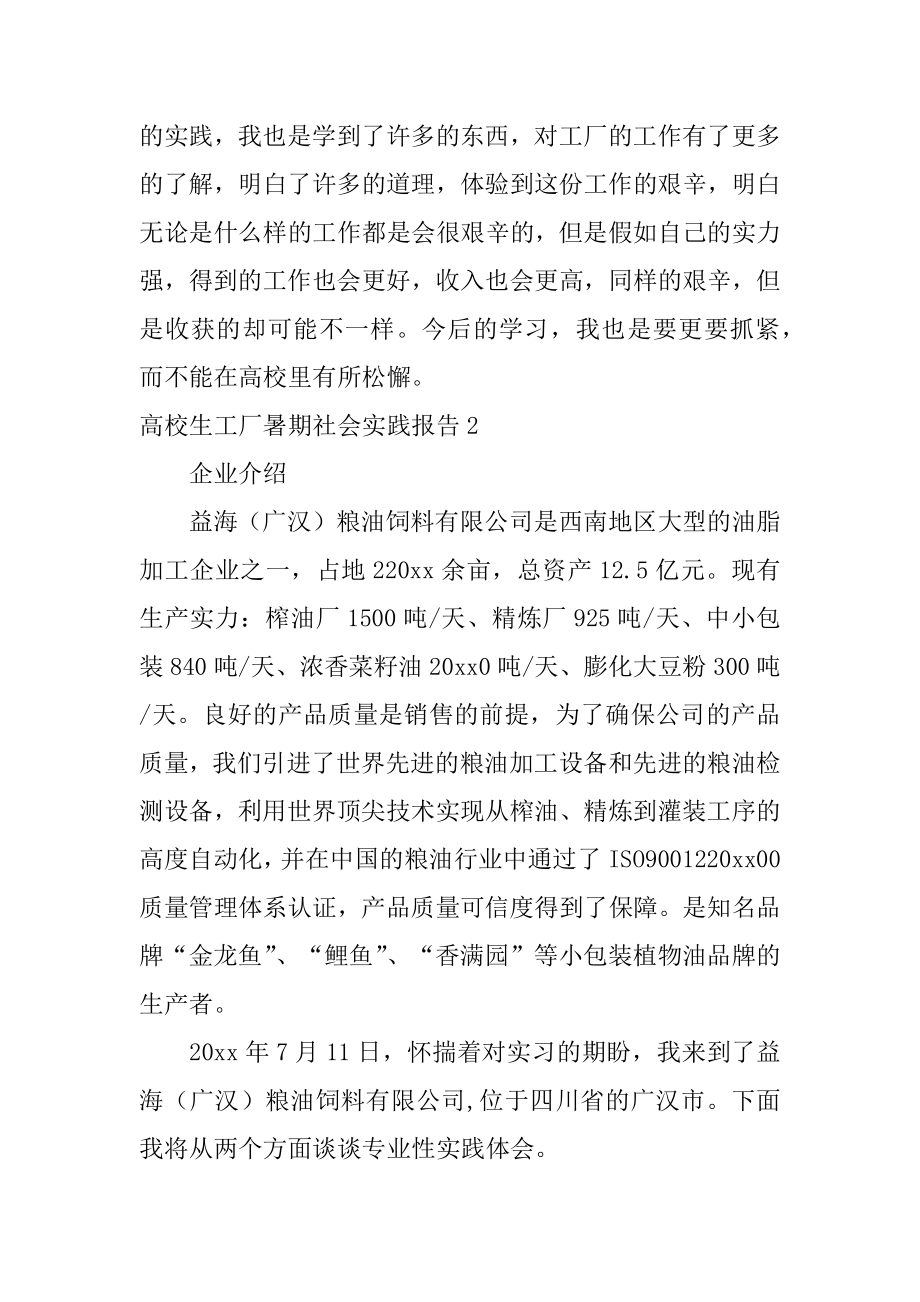 大学生工厂暑期社会实践报告汇编.docx_第2页