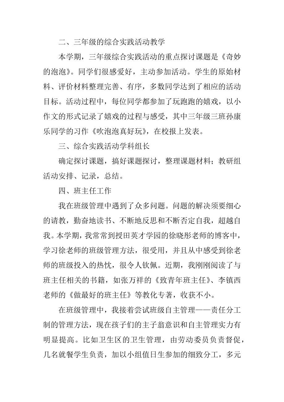 小学教师教育教学工作述职报告范本.docx_第2页