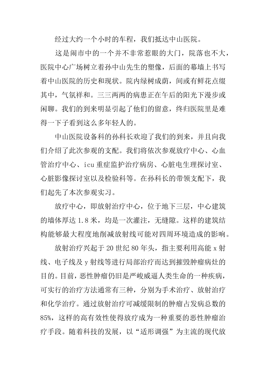 在医院实习的实习报告范例.docx_第2页