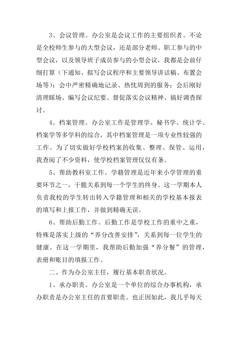 办公室主任的个人年度工作总结汇编.docx_第2页