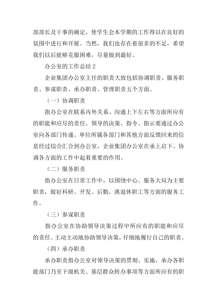 办公室的工作总结最新.docx_第2页