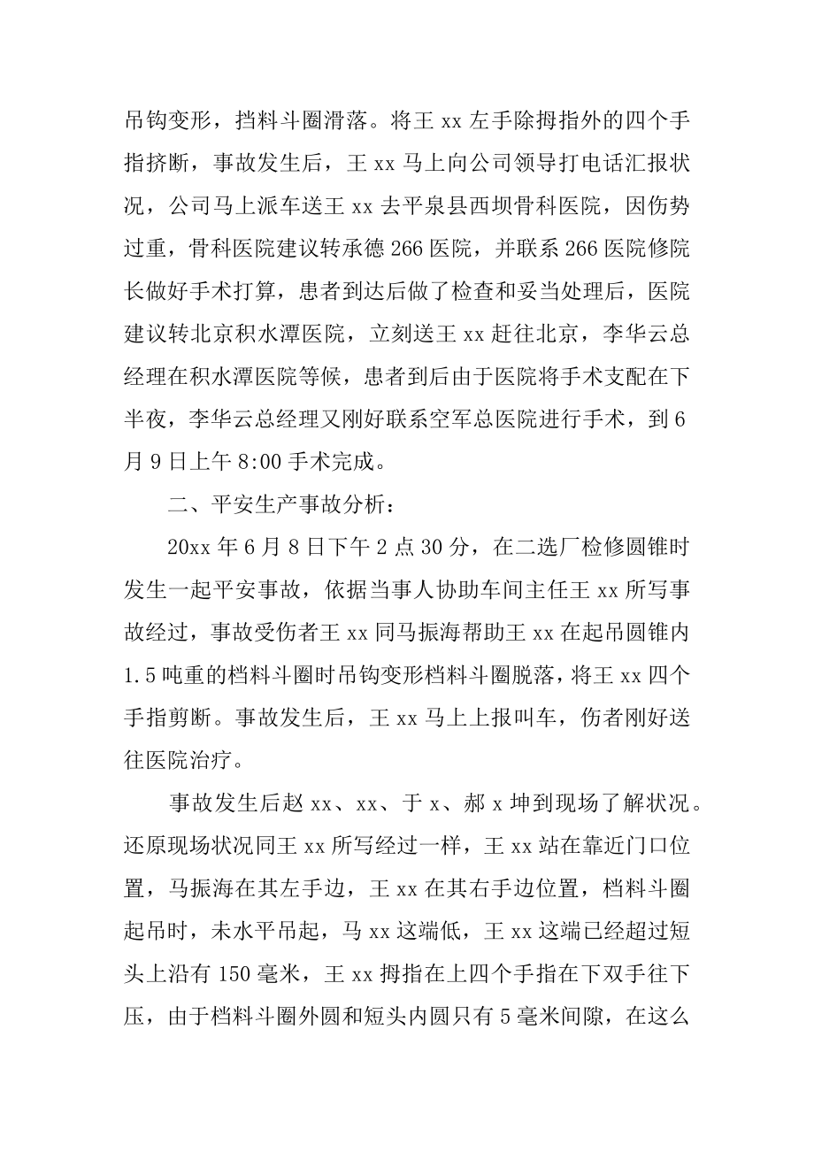 安全事故调查报告汇编.docx_第2页