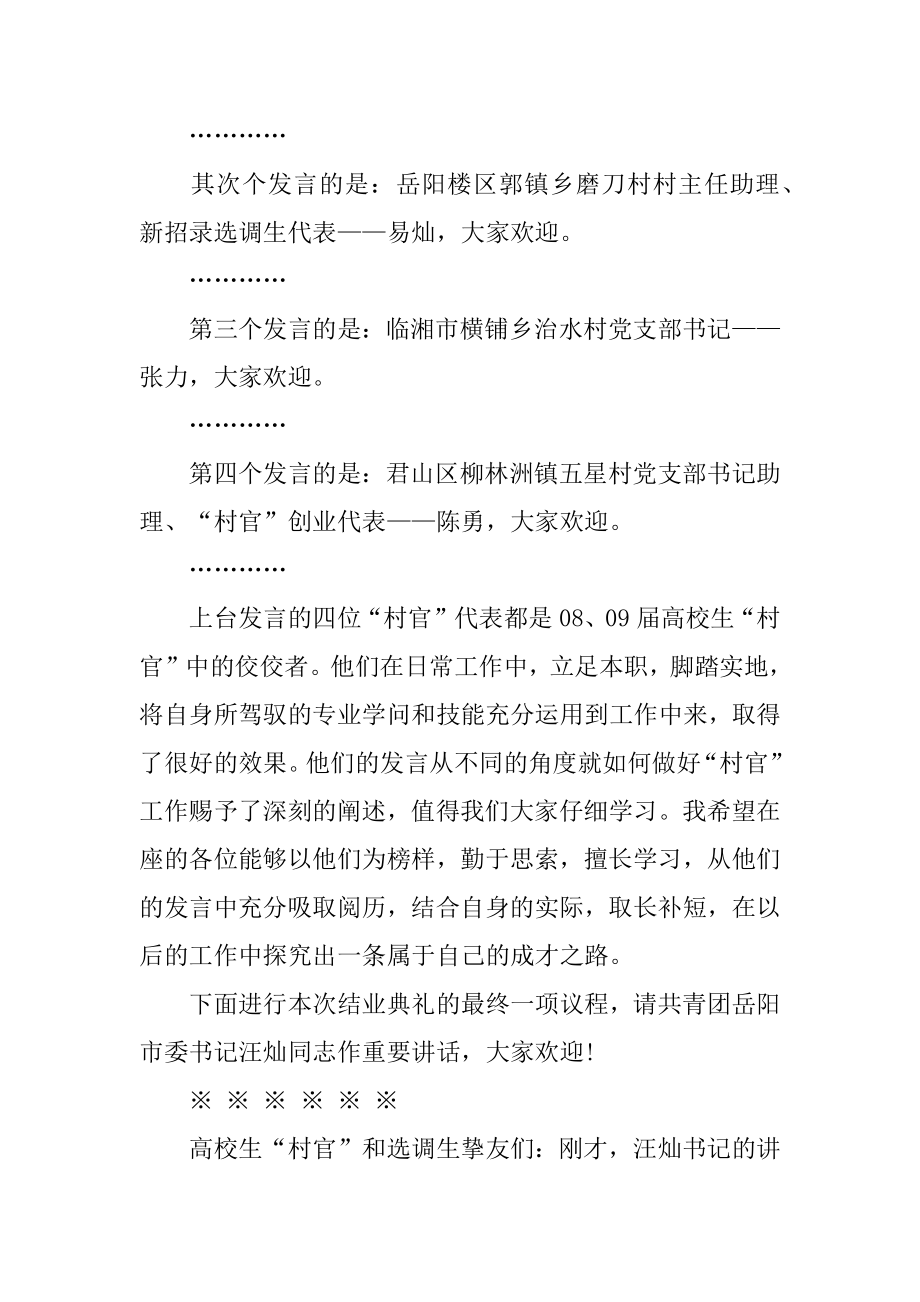 培训班结业晚会主持词精选.docx_第2页