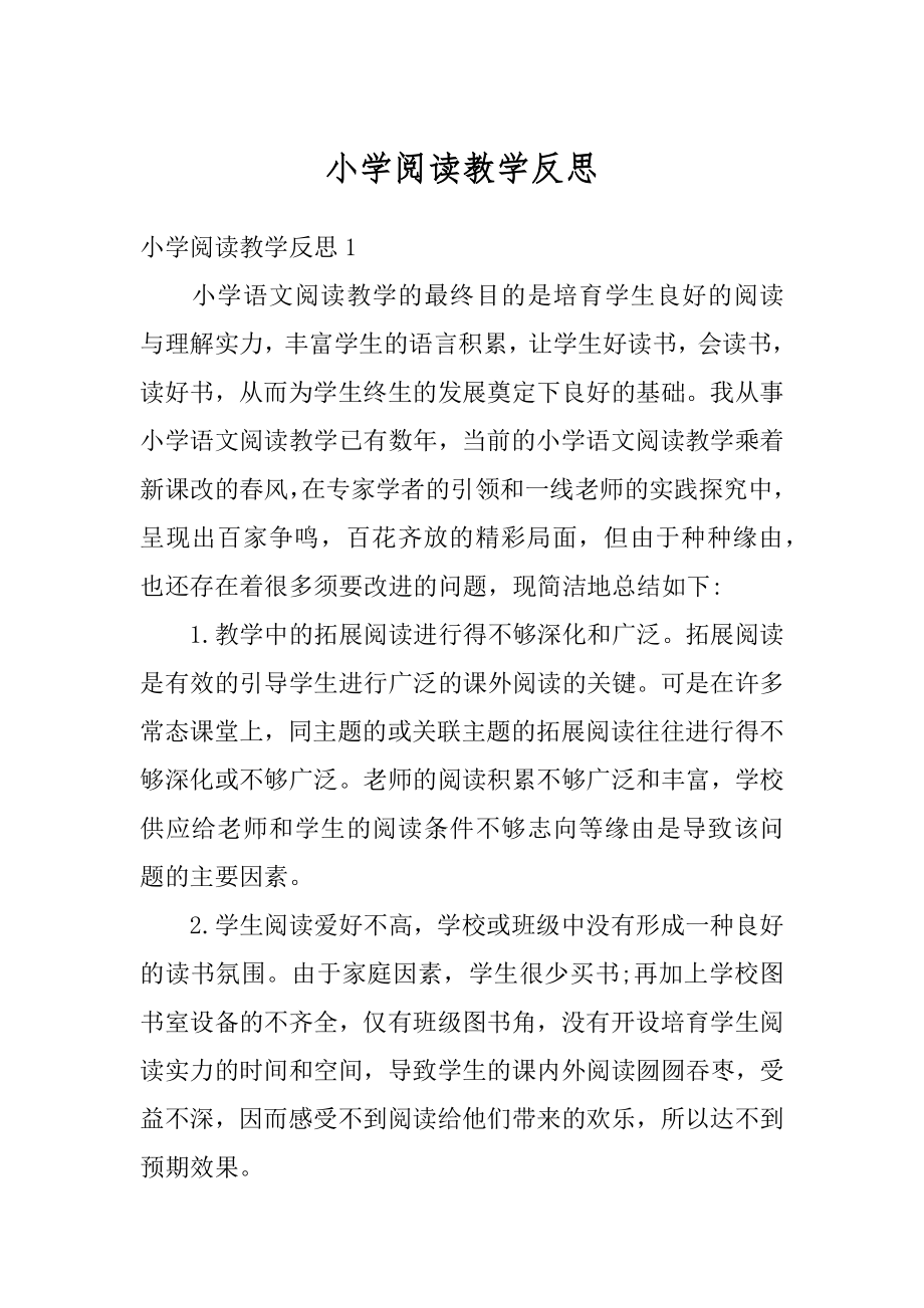 小学阅读教学反思优质.docx_第1页