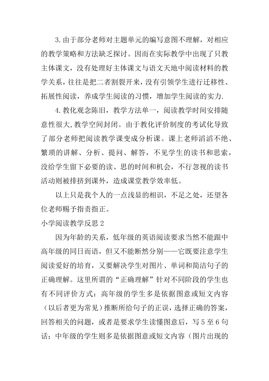 小学阅读教学反思优质.docx_第2页