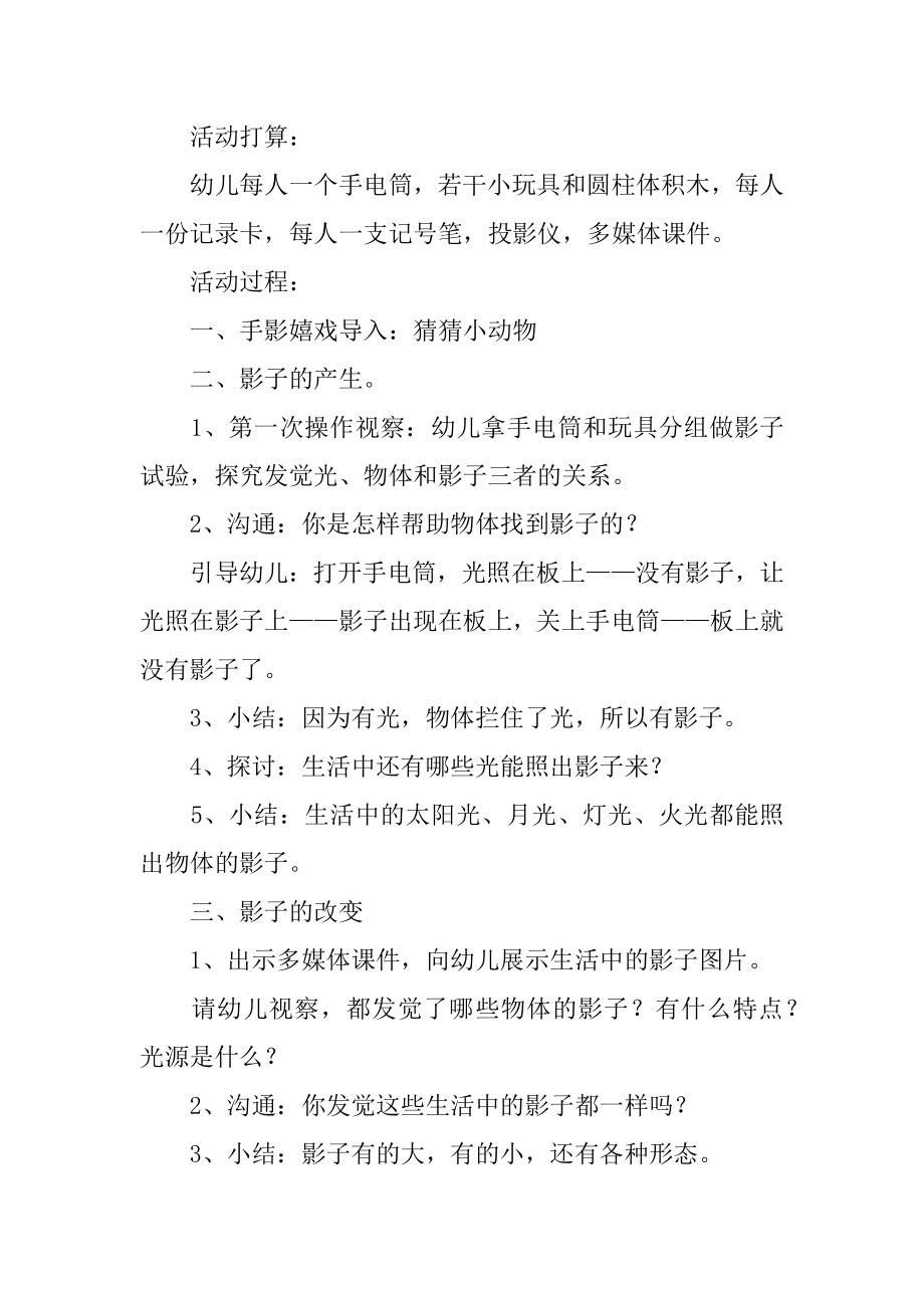 奇妙的影子教案精品.docx_第2页